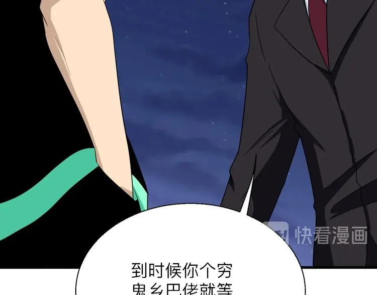 第197话 鬼混? 第84页