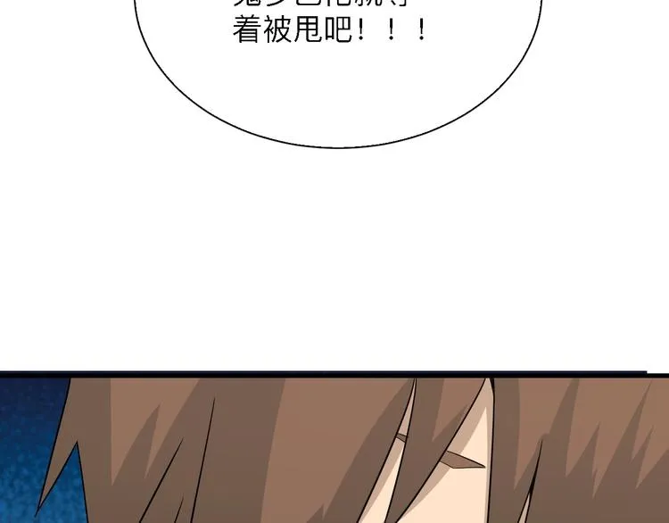 第197话 鬼混? 第85页