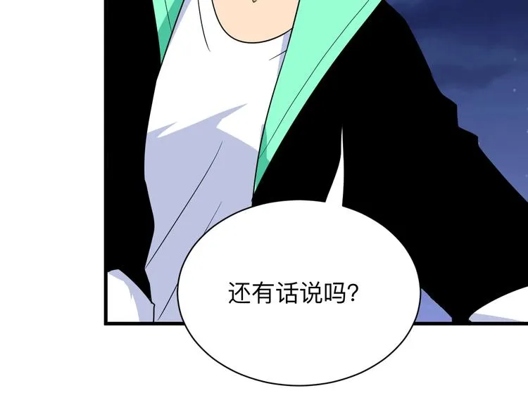 第197话 鬼混? 第99页