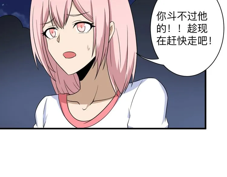 第197话 鬼混? 第103页