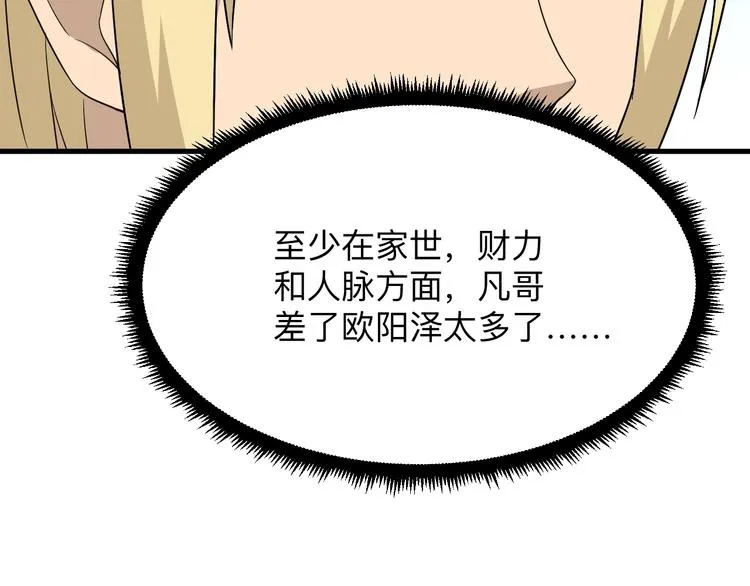 第197话 鬼混? 第107页