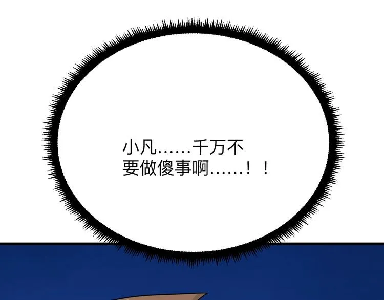 第197话 鬼混? 第108页