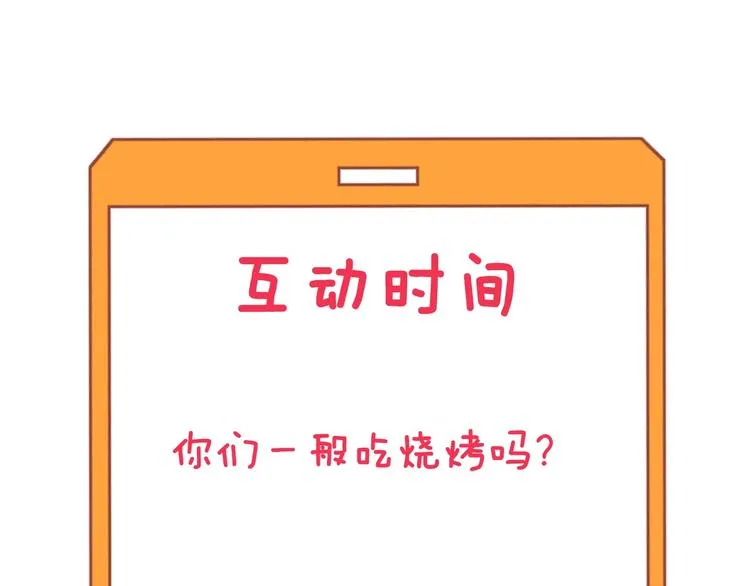 第197话 鬼混? 第113页
