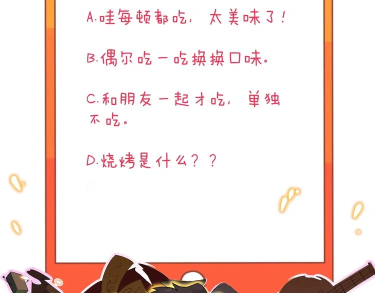 第197话 鬼混? 第114页