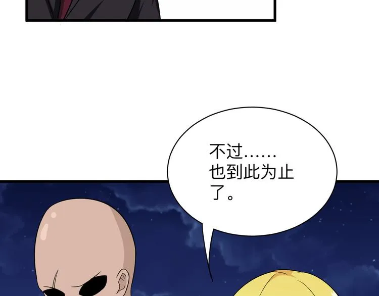 第199话 危险人物 第40页