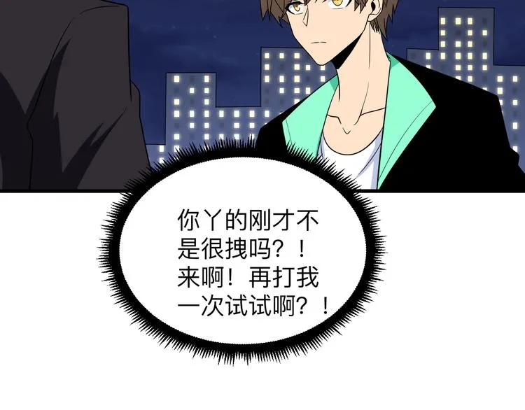第199话 危险人物 第106页