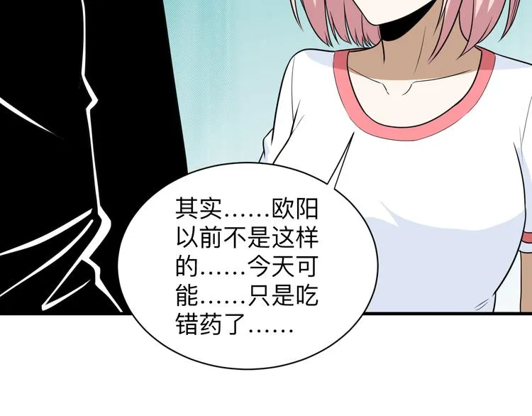 第201话 怪怪的 第14页