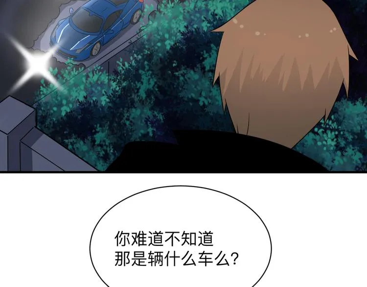 第201话 怪怪的 第41页
