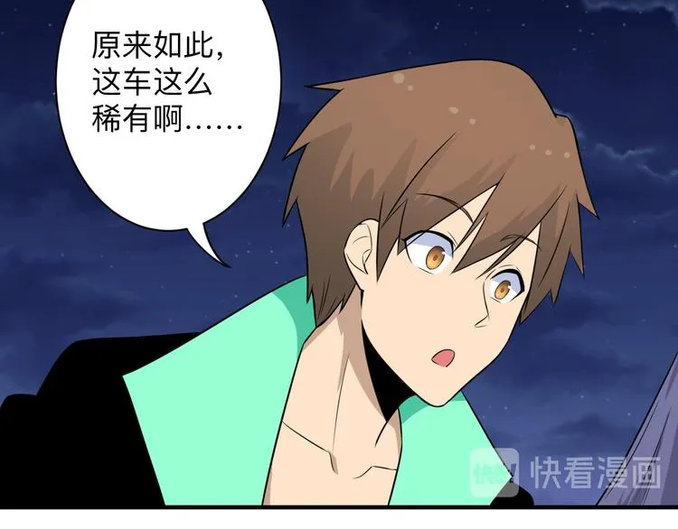 第201话 怪怪的 第49页