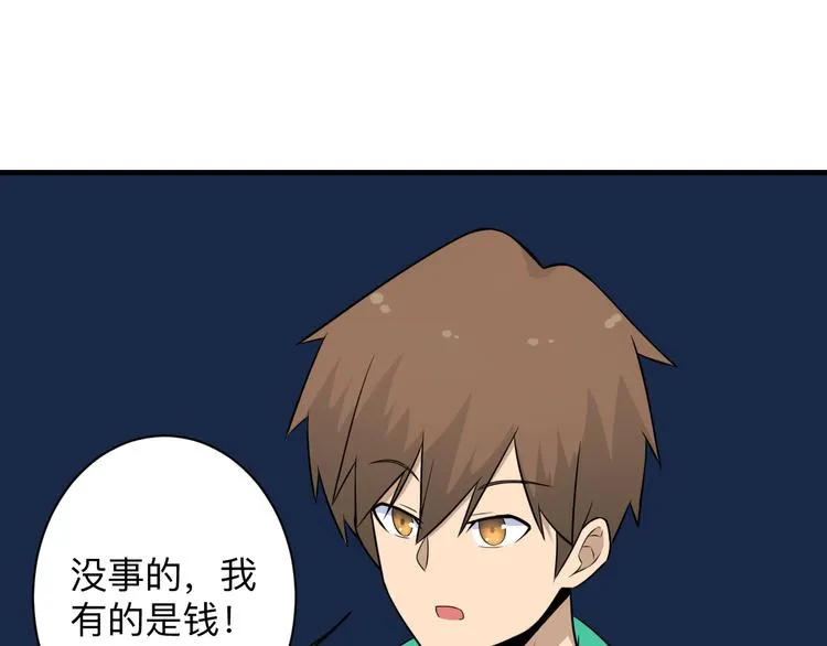 第201话 怪怪的 第55页