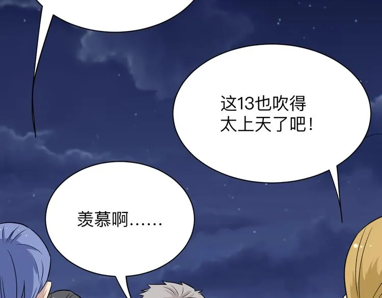 第201话 怪怪的 第57页