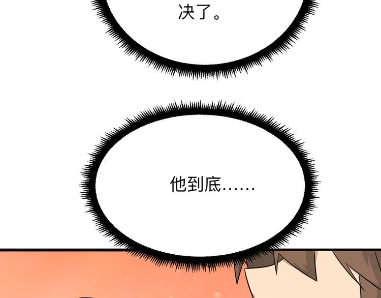 第201话 怪怪的 第78页