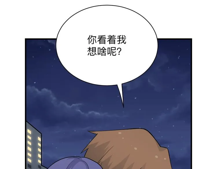 第201话 怪怪的 第82页