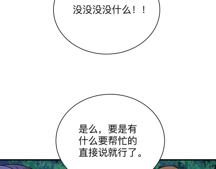 第201话 怪怪的 第84页