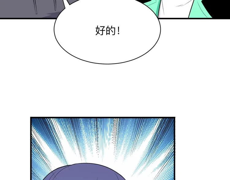 第201话 怪怪的 第86页