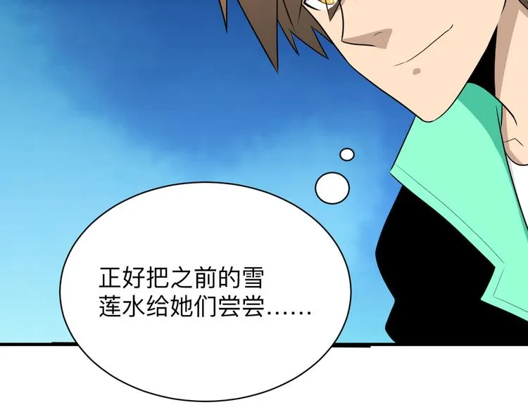 第201话 怪怪的 第98页