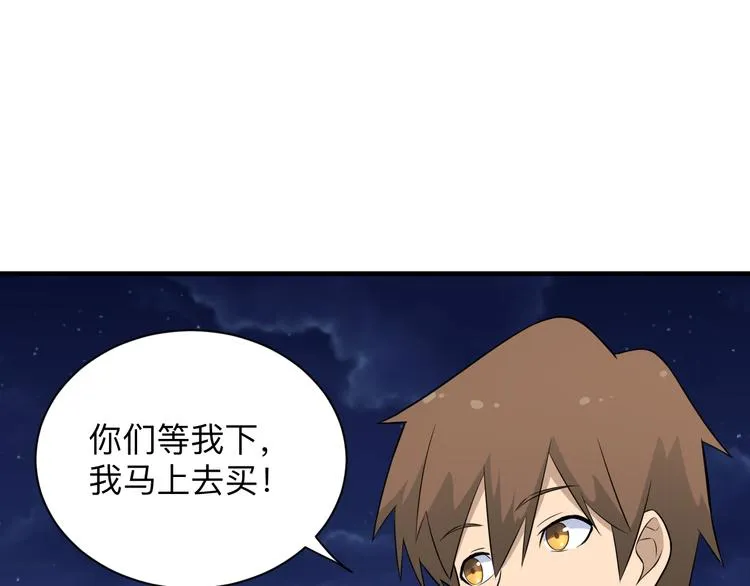 第201话 怪怪的 第104页