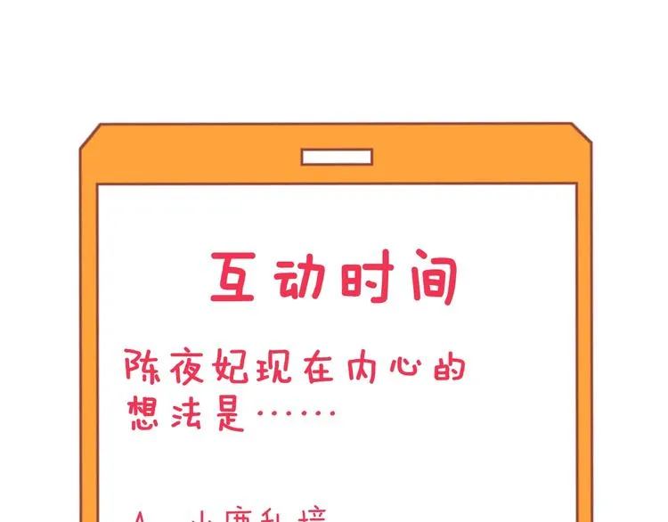 第201话 怪怪的 第109页
