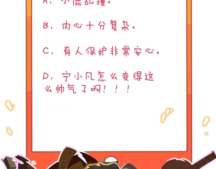 第201话 怪怪的 第110页