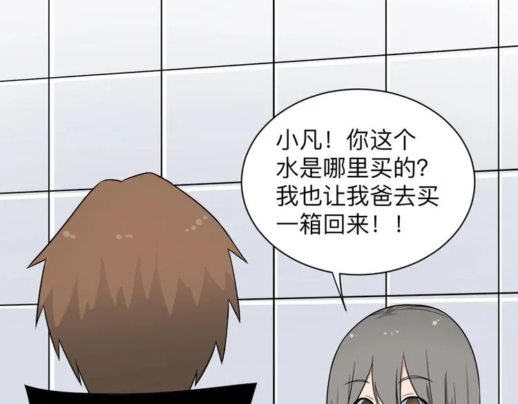 第202话 矿泉水的魅力 第61页