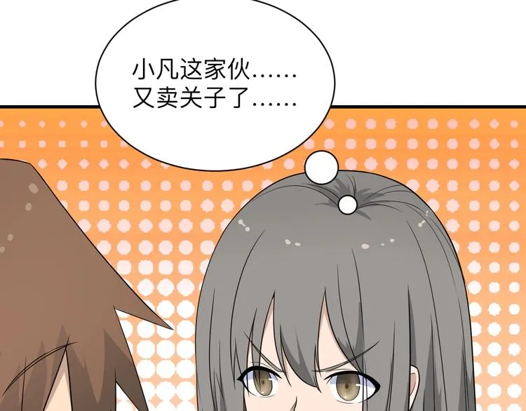 第202话 矿泉水的魅力 第64页