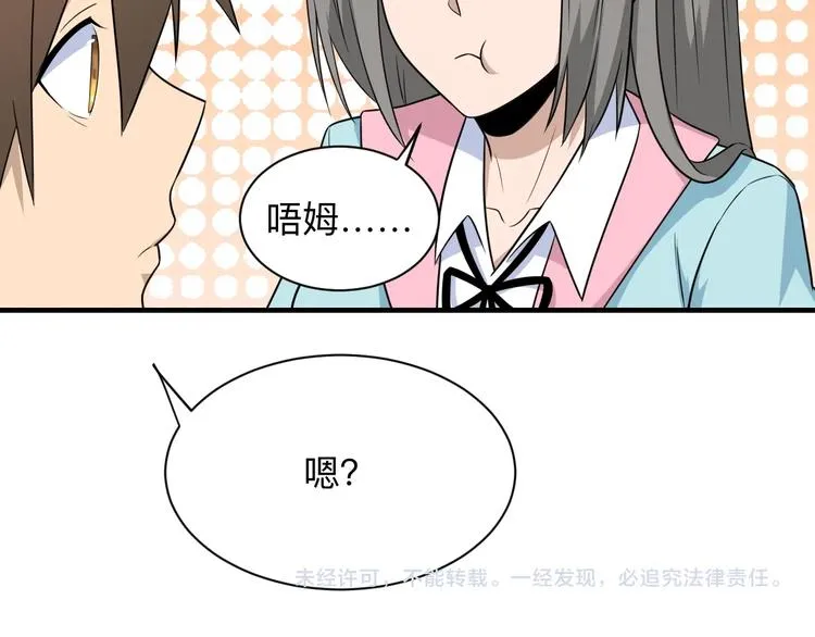 第202话 矿泉水的魅力 第65页