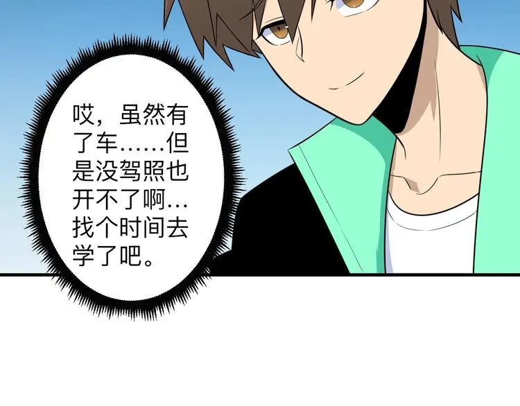 第202话 矿泉水的魅力 第71页