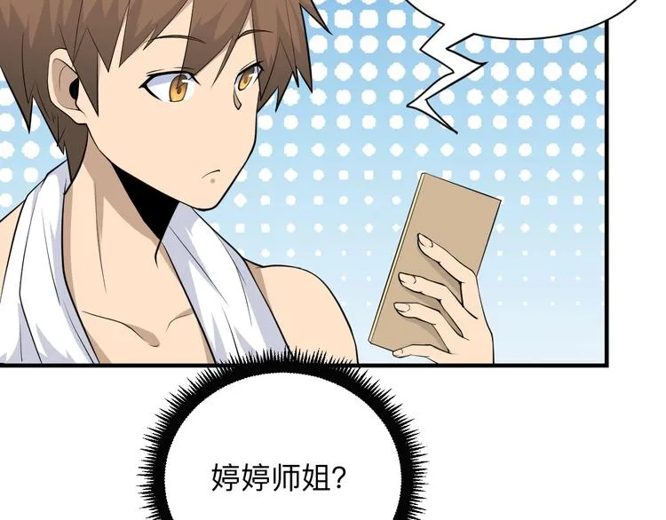第202话 矿泉水的魅力 第88页