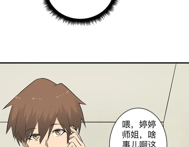 第202话 矿泉水的魅力 第89页
