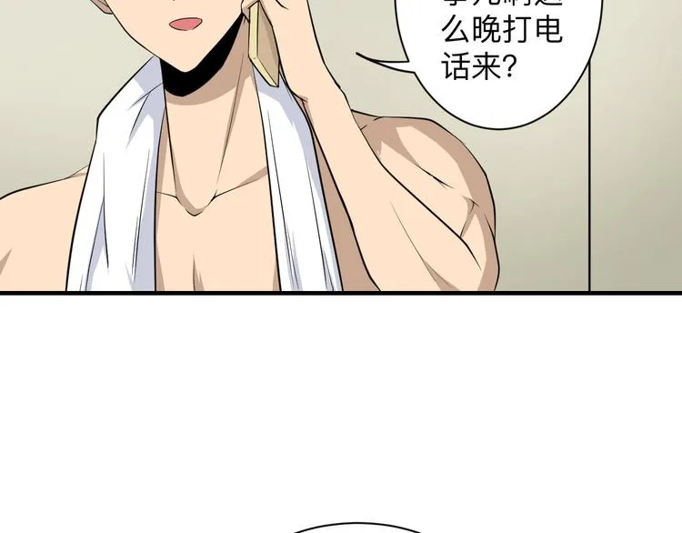 第202话 矿泉水的魅力 第90页