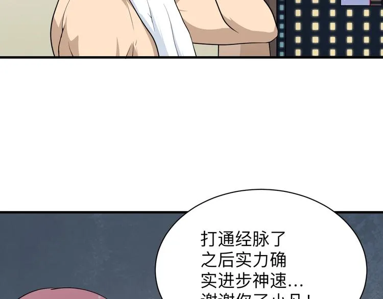 第202话 矿泉水的魅力 第97页