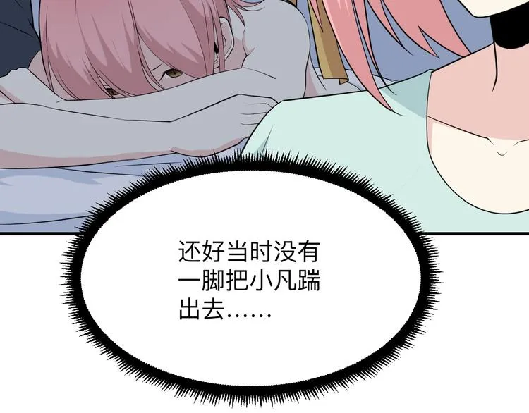 第202话 矿泉水的魅力 第100页