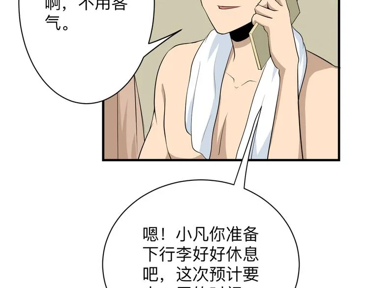 第202话 矿泉水的魅力 第102页