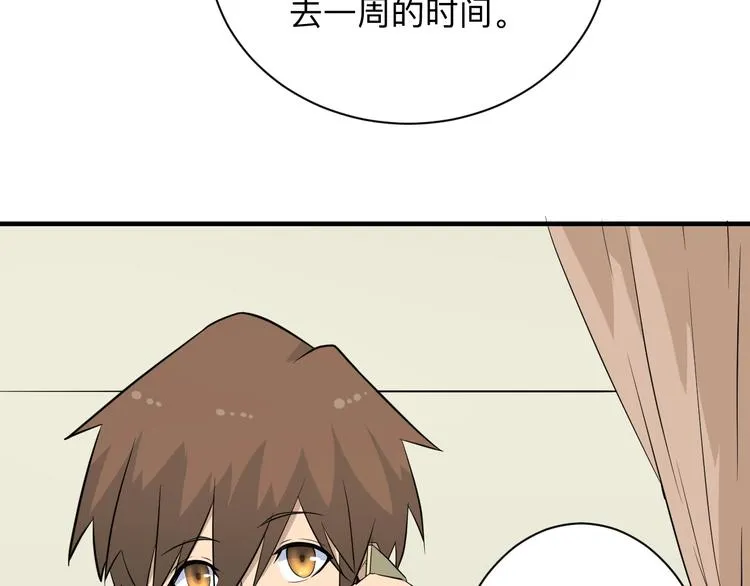 第202话 矿泉水的魅力 第103页
