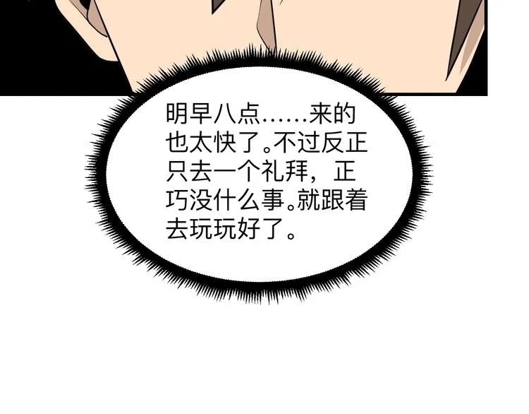 第202话 矿泉水的魅力 第106页