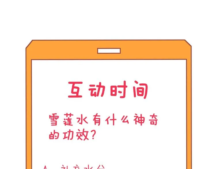 第202话 矿泉水的魅力 第126页
