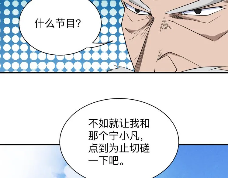第203话 切磋 第31页