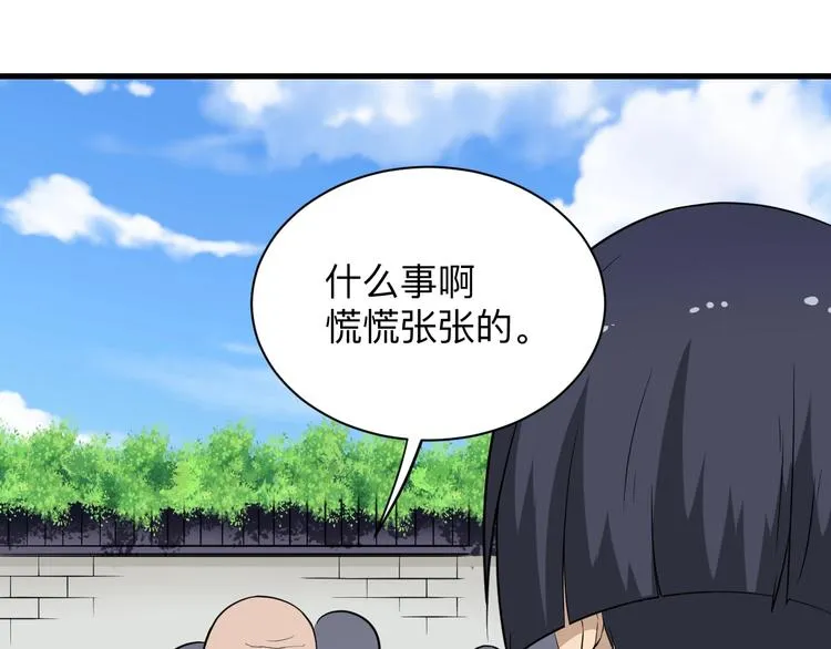 第204话 攀比心 第6页