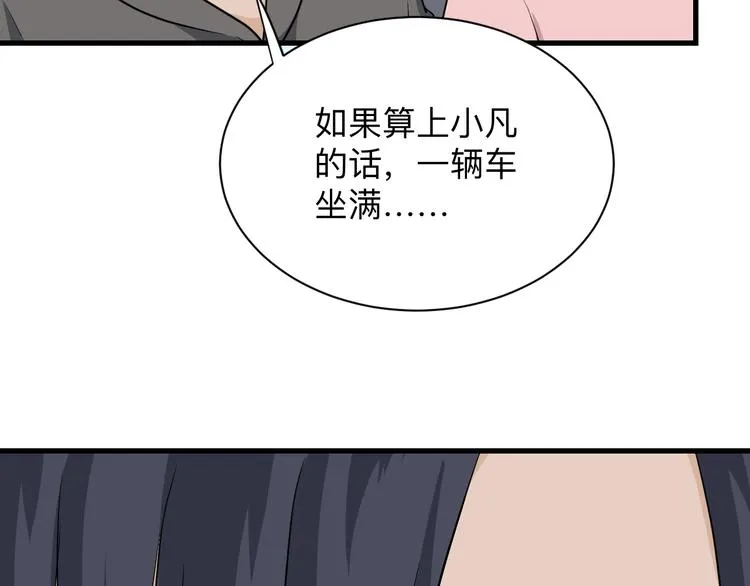 第204话 攀比心 第15页