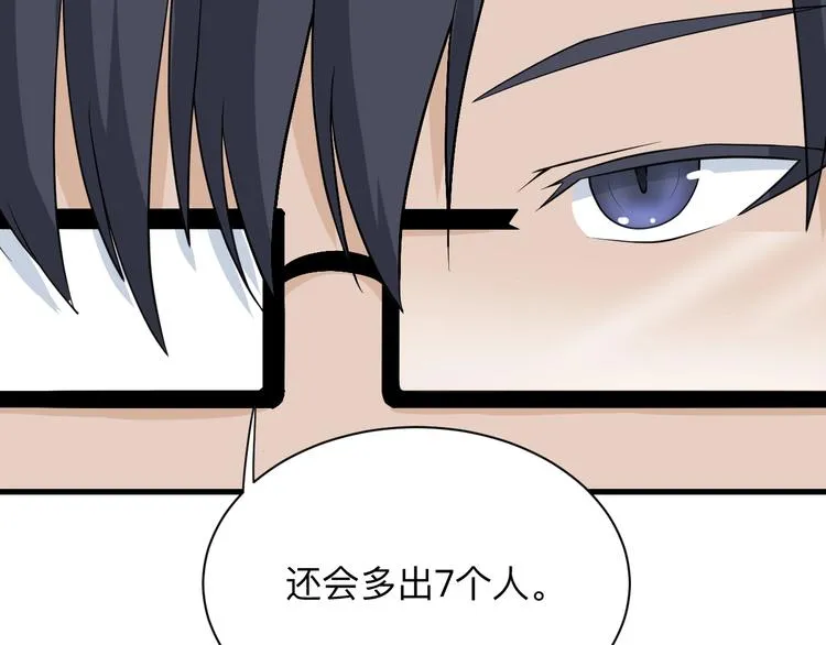 第204话 攀比心 第16页