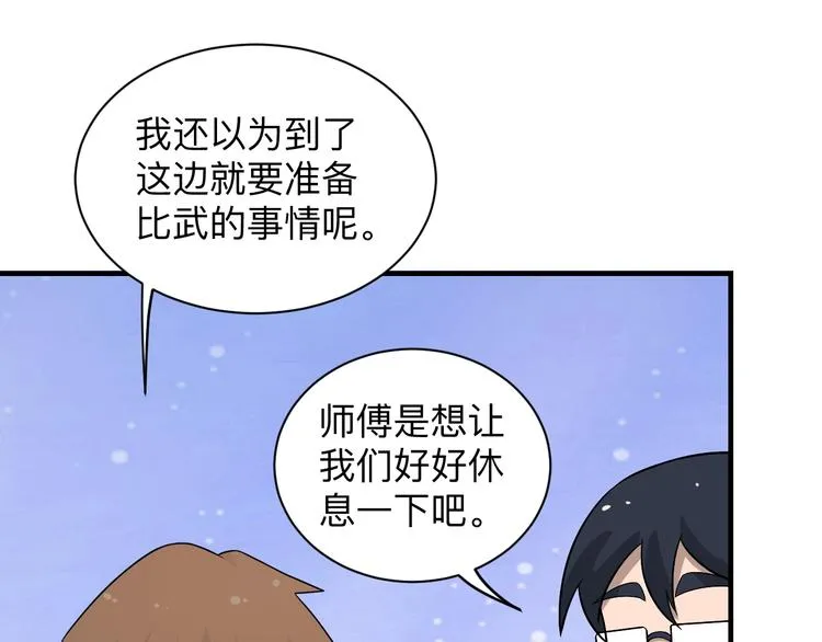 第205话 人靠衣服马靠鞍 第11页