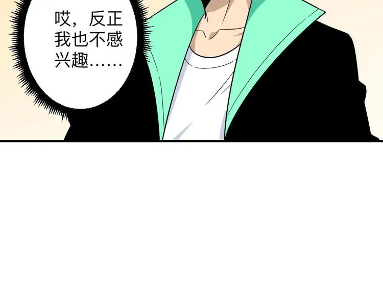 第205话 人靠衣服马靠鞍 第20页