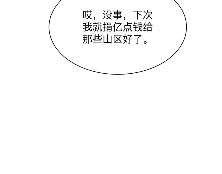 第205话 人靠衣服马靠鞍 第110页