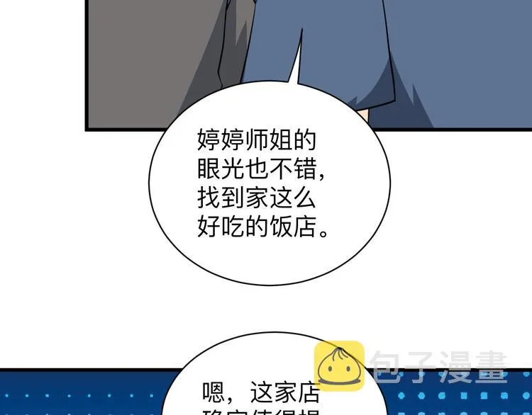 第206话 龙纹大罐 第11页