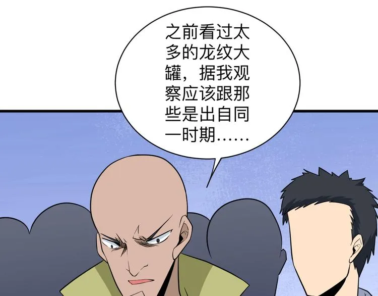 第206话 龙纹大罐 第87页