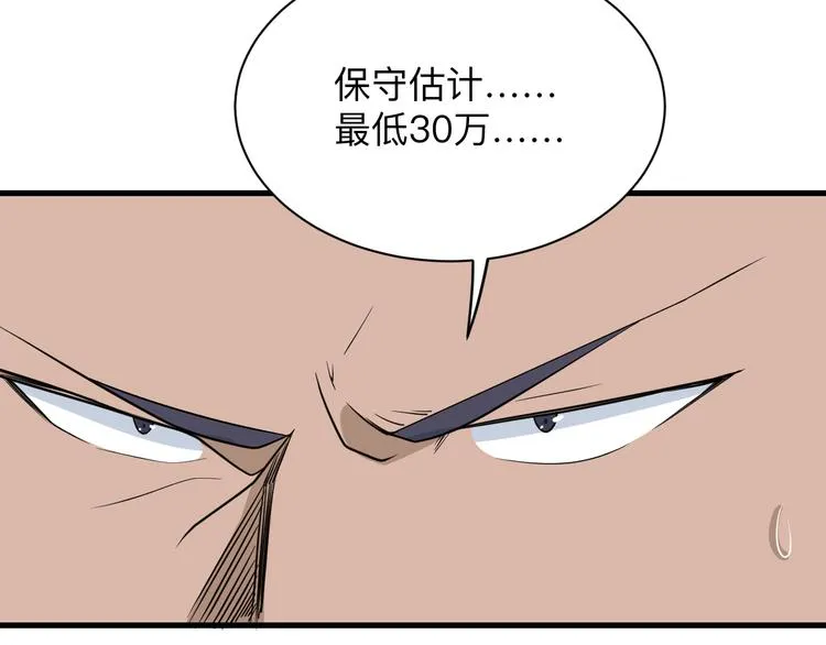 第206话 龙纹大罐 第89页