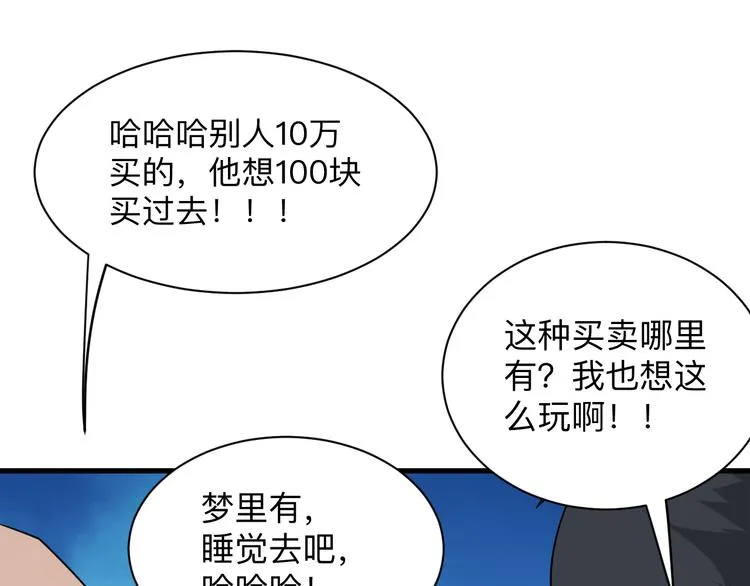 第207话 大赝品 第21页