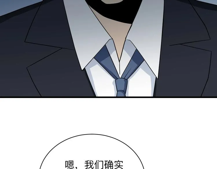 第207话 大赝品 第41页