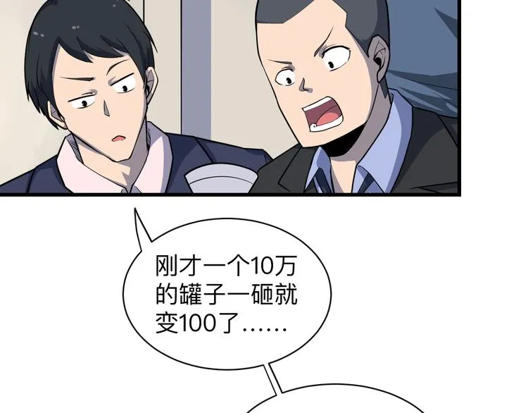 第208话 善良小伙 第8页