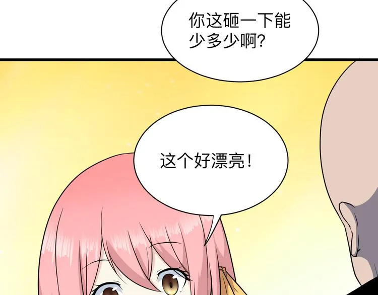 第208话 善良小伙 第9页